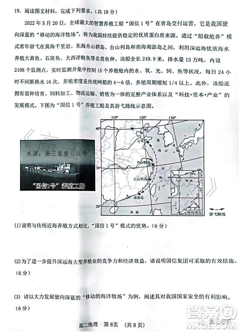 遼寧協(xié)作校2022-2023學(xué)年度下學(xué)期高二期末考試地理試卷答案