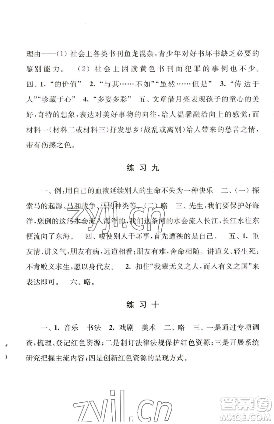 江蘇人民出版社2023學(xué)習(xí)與探究暑假學(xué)習(xí)七年級(jí)合訂本通用版參考答案