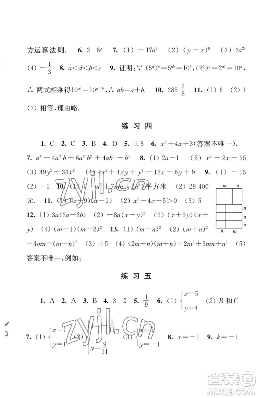 江蘇人民出版社2023學(xué)習(xí)與探究暑假學(xué)習(xí)七年級(jí)合訂本通用版參考答案