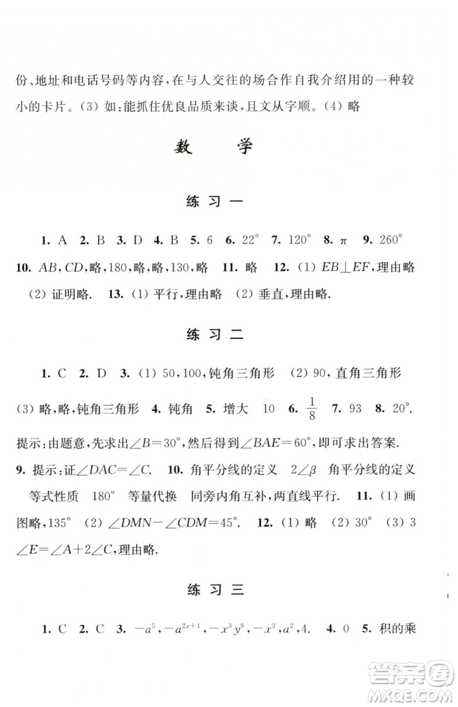 江蘇人民出版社2023學(xué)習(xí)與探究暑假學(xué)習(xí)七年級(jí)合訂本通用版參考答案