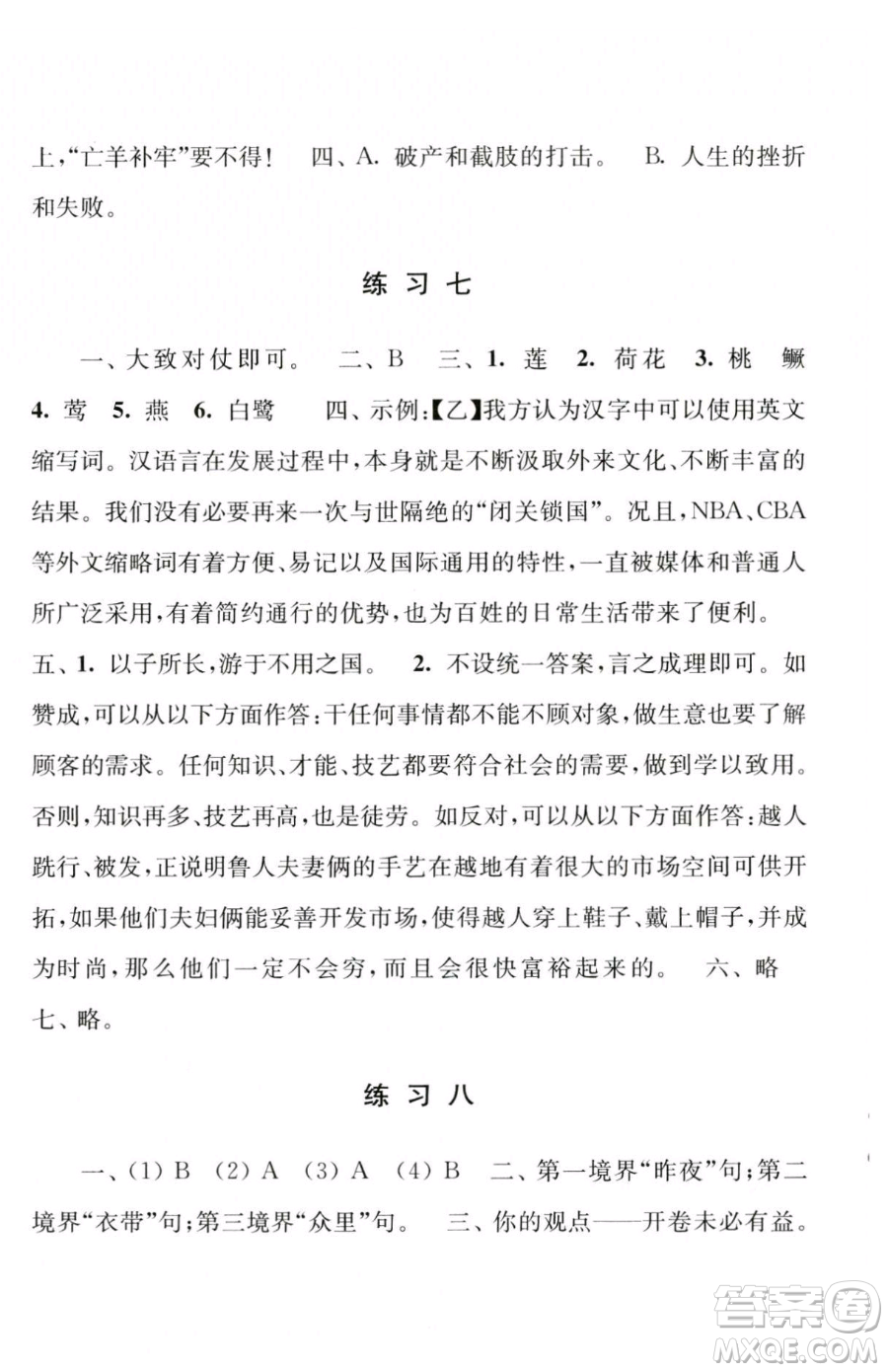 江蘇人民出版社2023學(xué)習(xí)與探究暑假學(xué)習(xí)七年級(jí)合訂本通用版參考答案