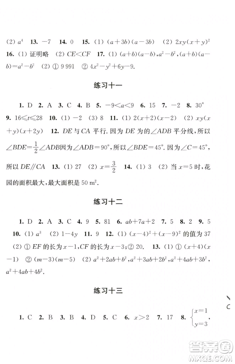 江蘇人民出版社2023學(xué)習(xí)與探究暑假學(xué)習(xí)七年級(jí)合訂本通用版參考答案