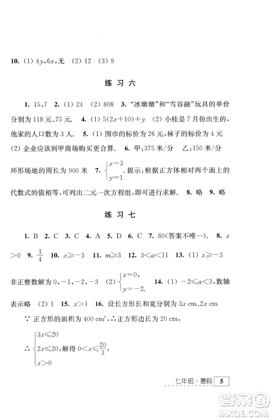 江蘇人民出版社2023學(xué)習(xí)與探究暑假學(xué)習(xí)七年級(jí)合訂本通用版參考答案