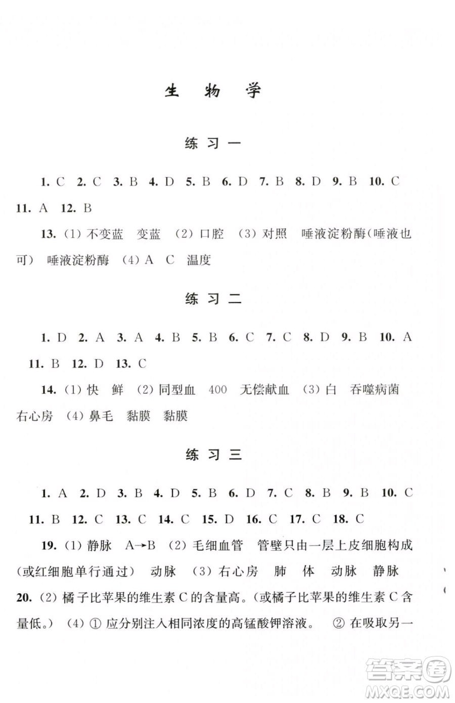 江蘇人民出版社2023學(xué)習(xí)與探究暑假學(xué)習(xí)七年級(jí)合訂本通用版參考答案