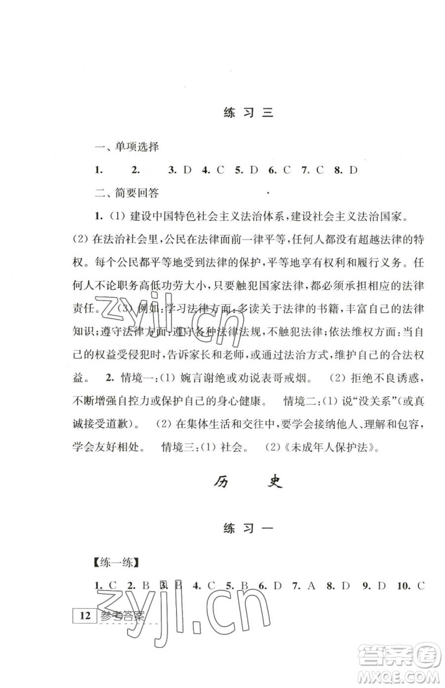 江蘇人民出版社2023學(xué)習(xí)與探究暑假學(xué)習(xí)七年級(jí)合訂本通用版參考答案