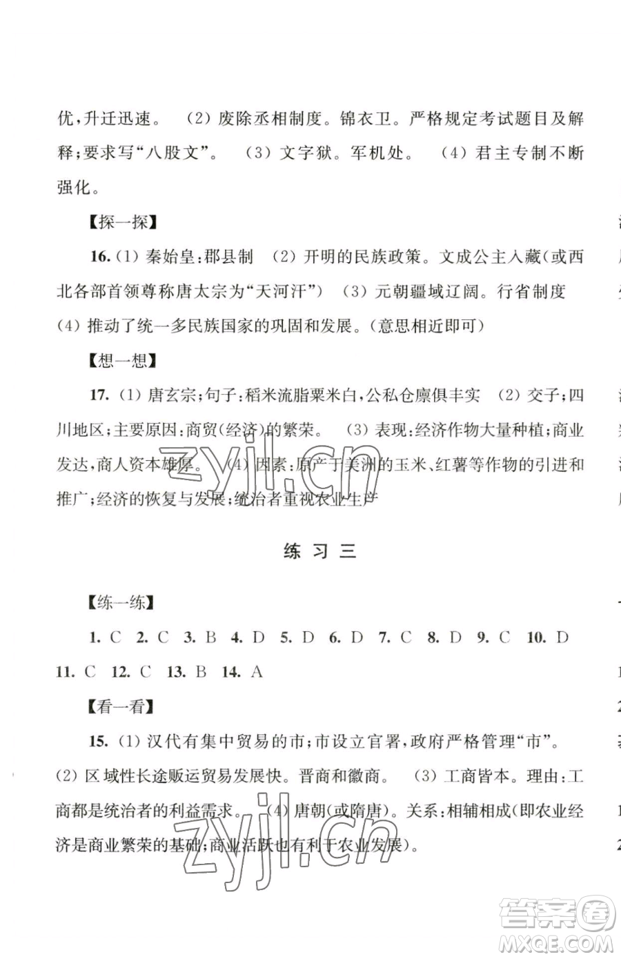 江蘇人民出版社2023學(xué)習(xí)與探究暑假學(xué)習(xí)七年級(jí)合訂本通用版參考答案