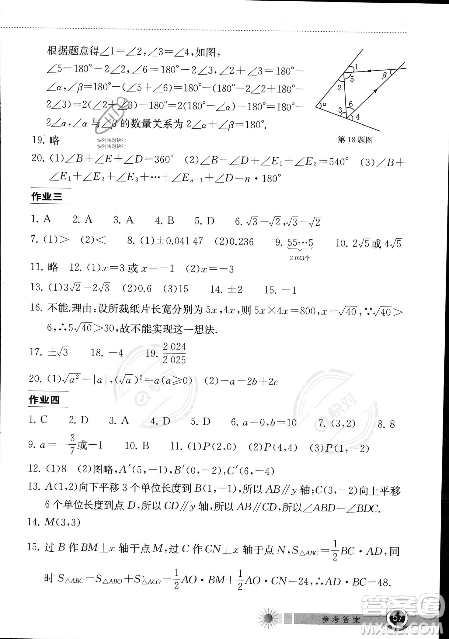 湖北教育出版社2023長江作業(yè)本暑假作業(yè)七年級(jí)數(shù)學(xué)通用版參考答案