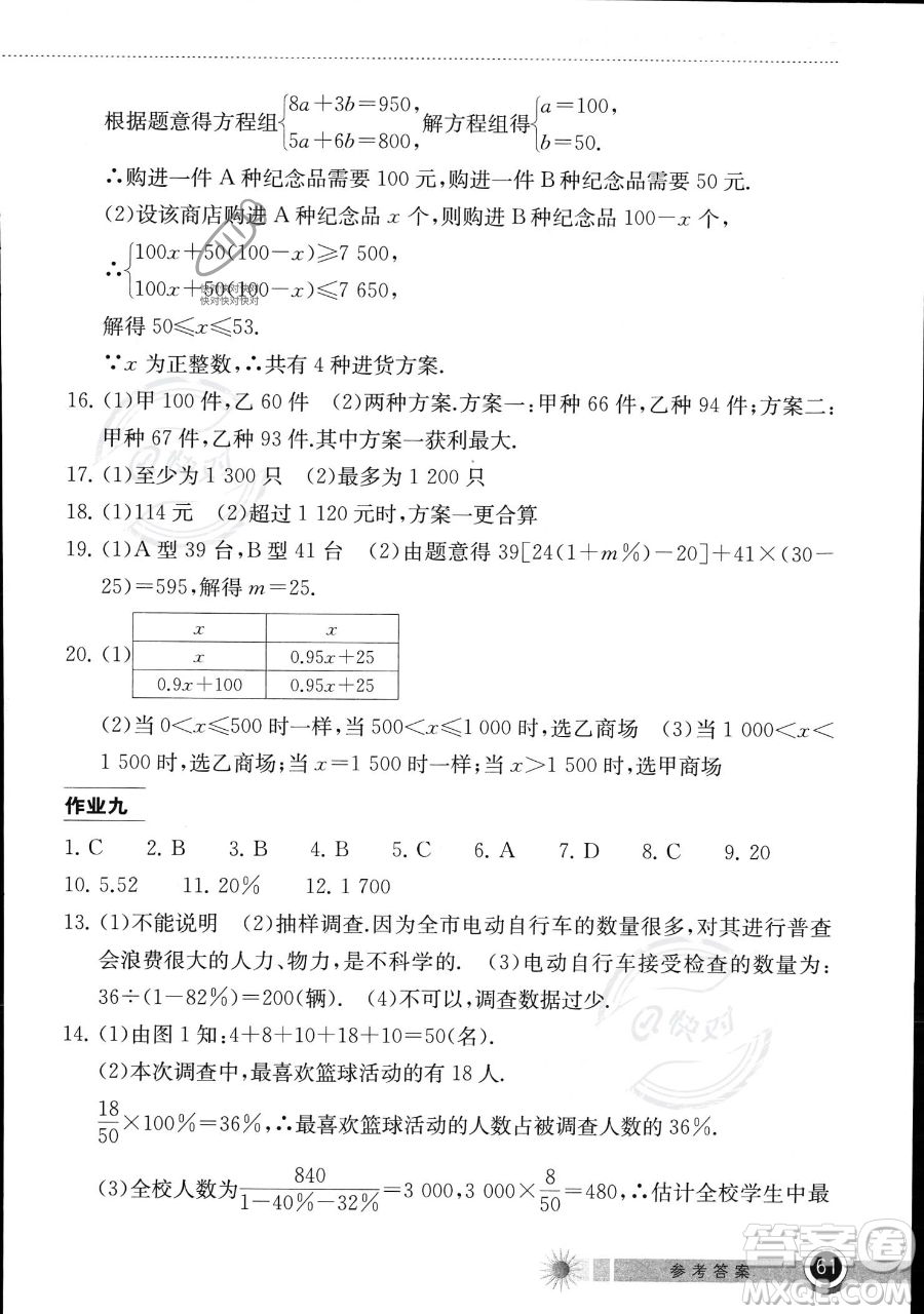 湖北教育出版社2023長江作業(yè)本暑假作業(yè)七年級(jí)數(shù)學(xué)通用版參考答案