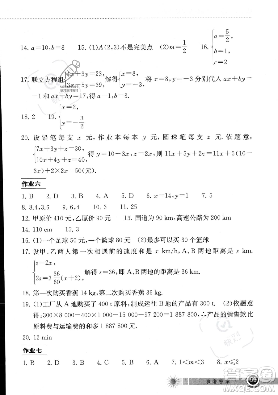 湖北教育出版社2023長江作業(yè)本暑假作業(yè)七年級(jí)數(shù)學(xué)通用版參考答案