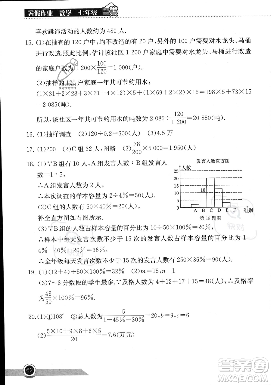 湖北教育出版社2023長江作業(yè)本暑假作業(yè)七年級(jí)數(shù)學(xué)通用版參考答案