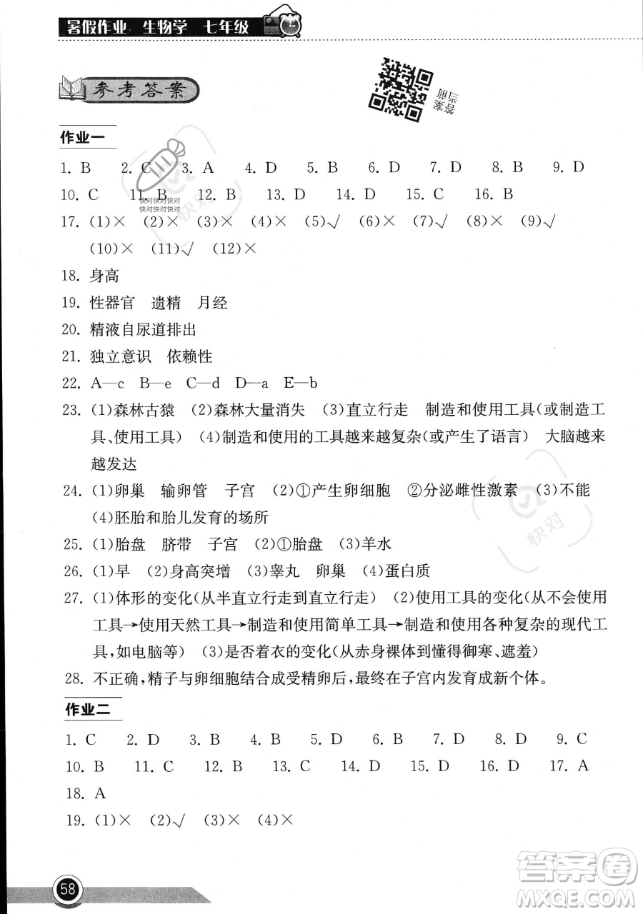 湖北教育出版社2023長江作業(yè)本暑假作業(yè)七年級生物通用版參考答案