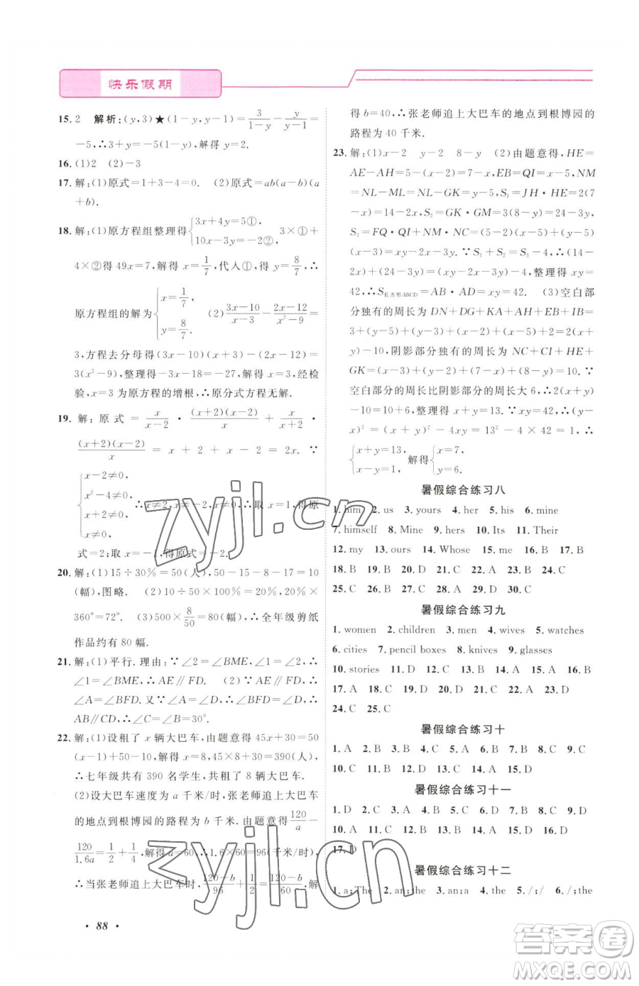 寧波出版社2023快樂假期暑假作業(yè)七年級合訂本通用版參考答案