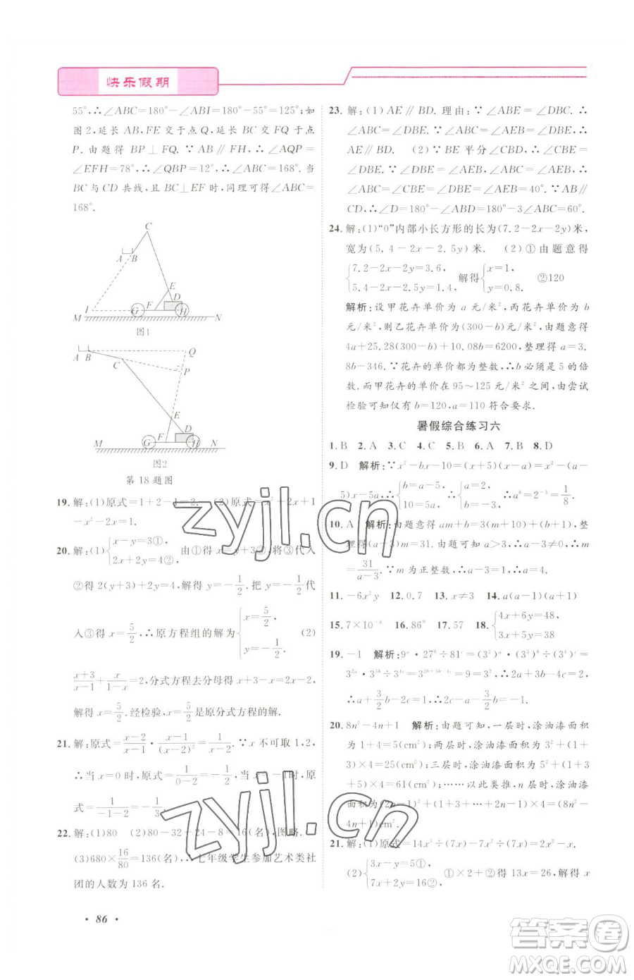 寧波出版社2023快樂假期暑假作業(yè)七年級合訂本通用版參考答案