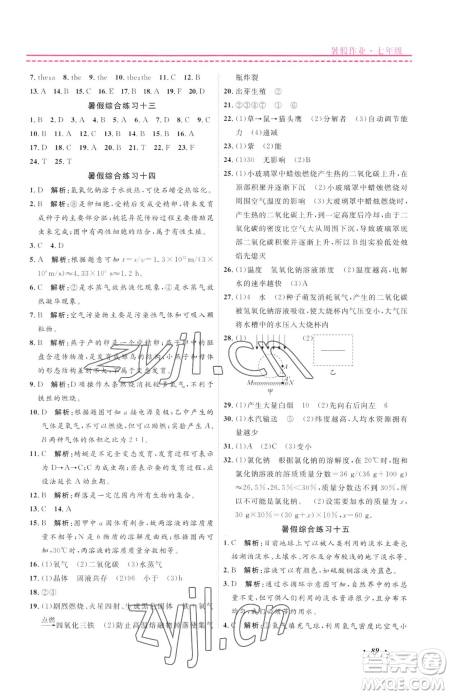 寧波出版社2023快樂假期暑假作業(yè)七年級合訂本通用版參考答案