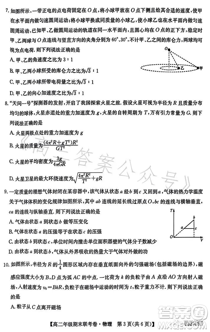 遼寧2023高二下學(xué)期期末聯(lián)考卷232755Z物理試卷答案