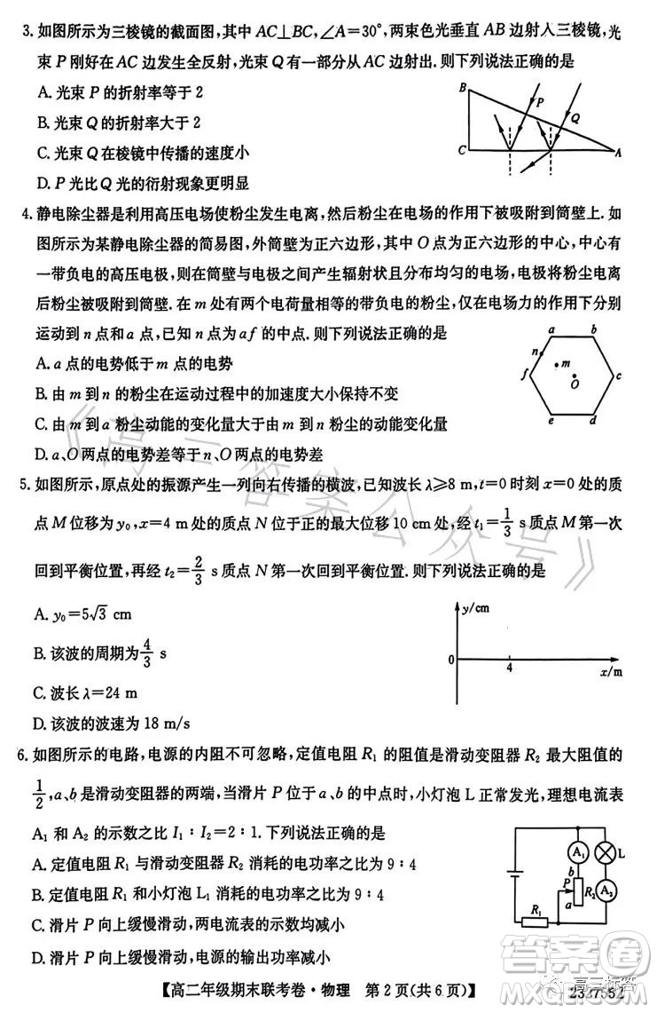 遼寧2023高二下學(xué)期期末聯(lián)考卷232755Z物理試卷答案