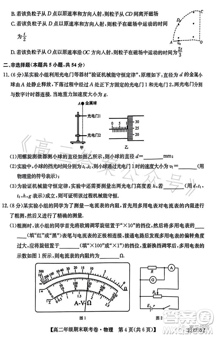 遼寧2023高二下學(xué)期期末聯(lián)考卷232755Z物理試卷答案