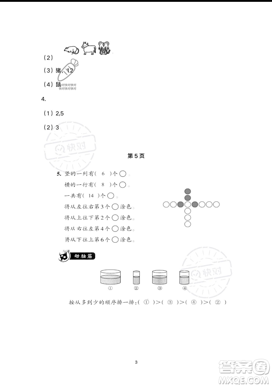 浙江教育出版社2023暑假作業(yè)本一年級合訂本人教版參考答案