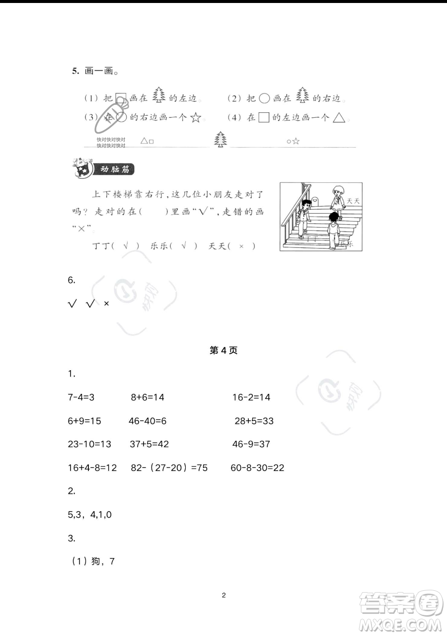 浙江教育出版社2023暑假作業(yè)本一年級合訂本人教版參考答案