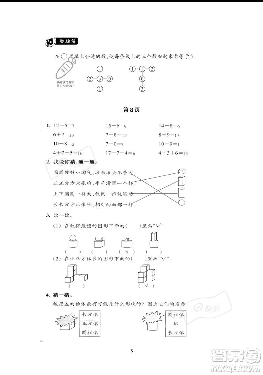 浙江教育出版社2023暑假作業(yè)本一年級合訂本人教版參考答案