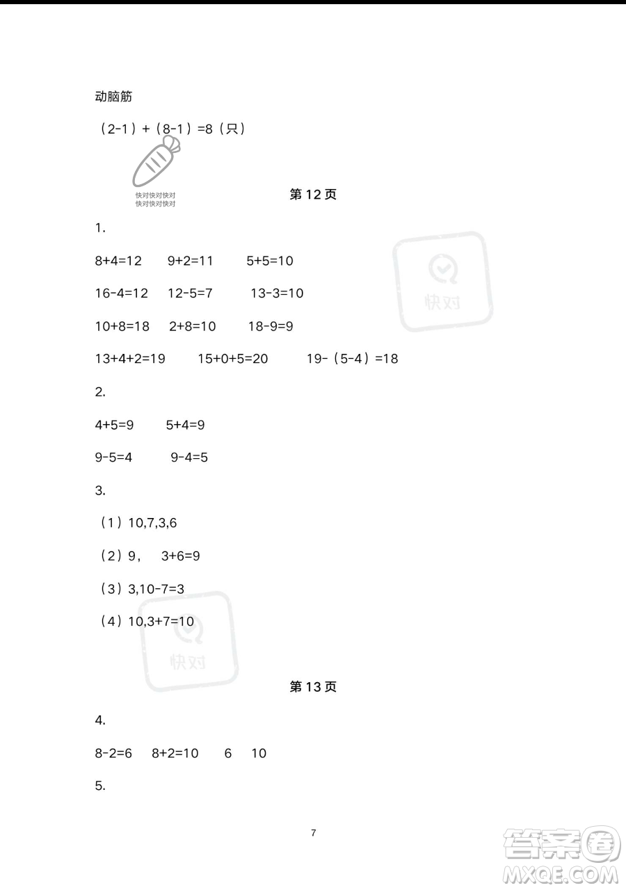 浙江教育出版社2023暑假作業(yè)本一年級合訂本人教版參考答案