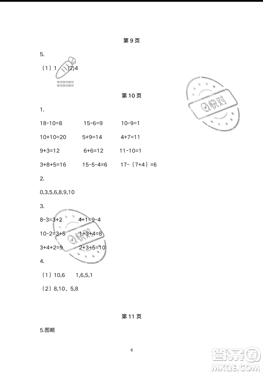 浙江教育出版社2023暑假作業(yè)本一年級合訂本人教版參考答案