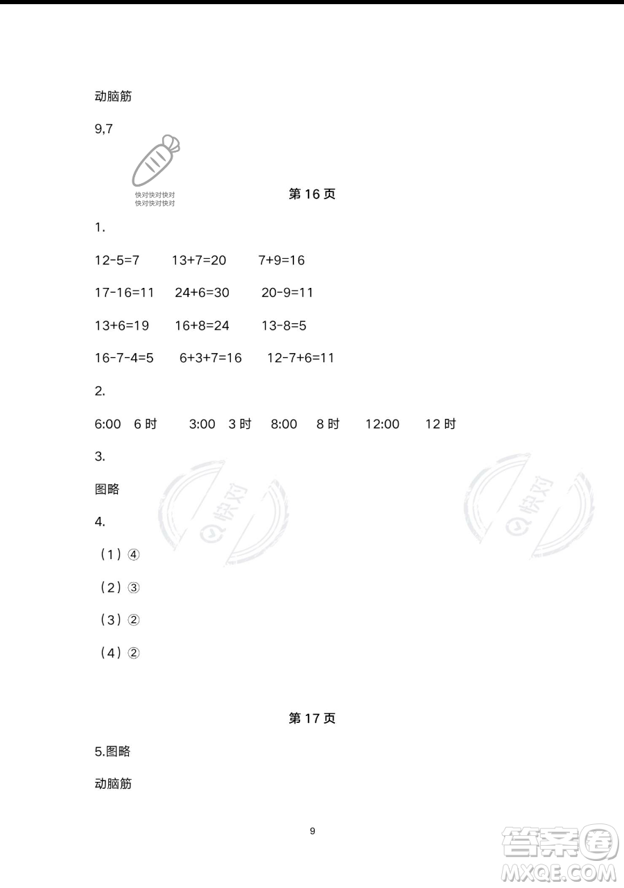 浙江教育出版社2023暑假作業(yè)本一年級合訂本人教版參考答案