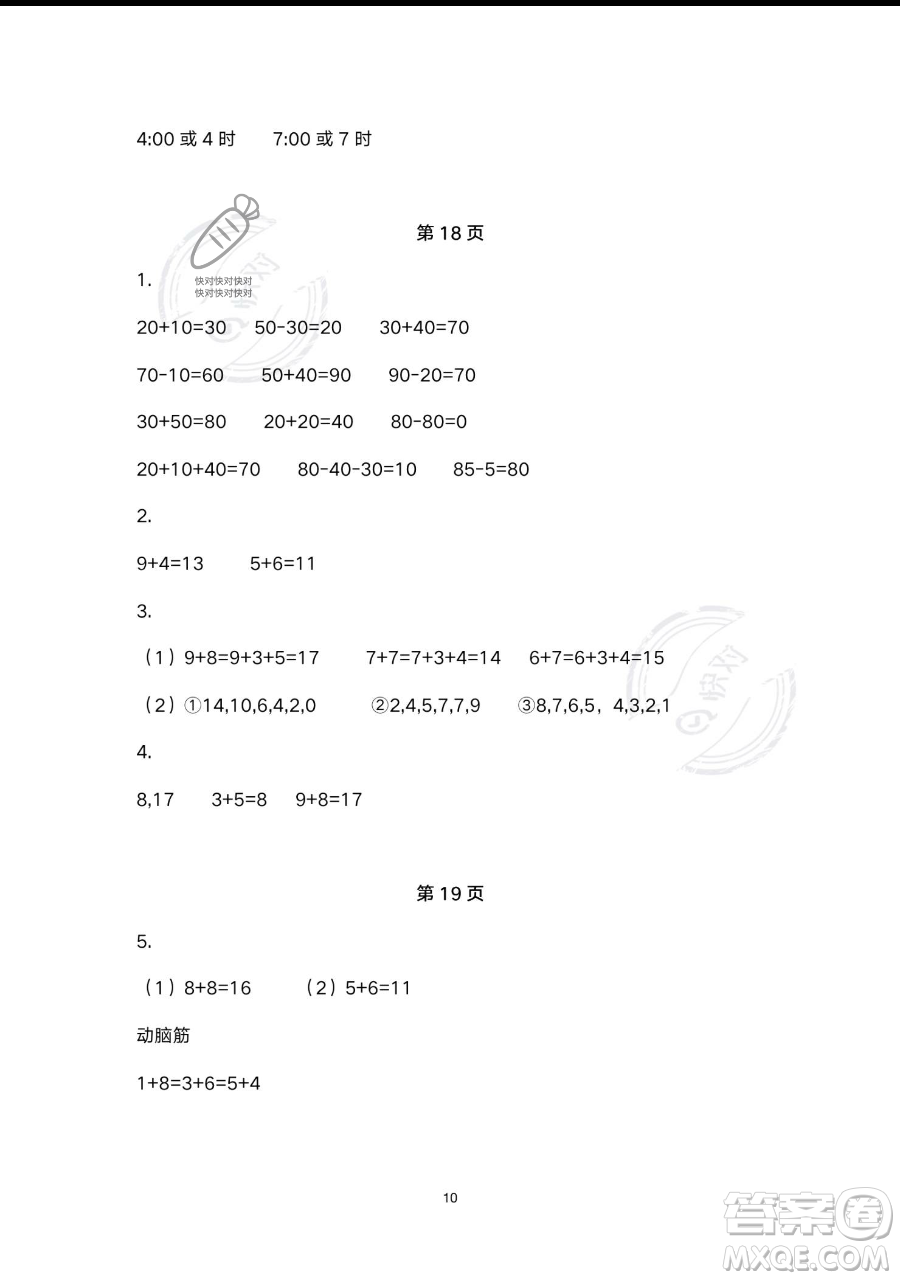 浙江教育出版社2023暑假作業(yè)本一年級合訂本人教版參考答案