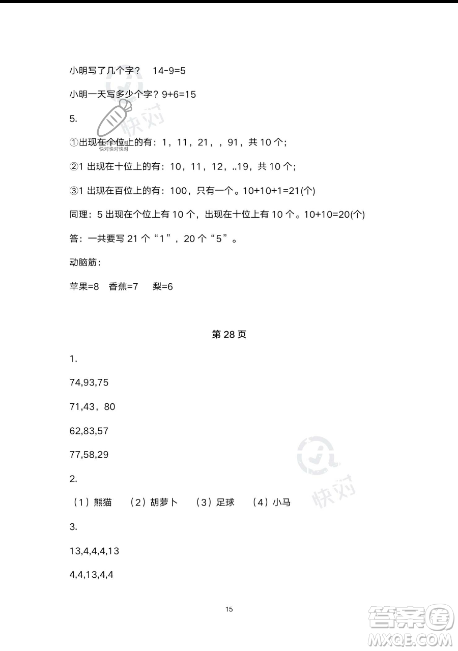 浙江教育出版社2023暑假作業(yè)本一年級合訂本人教版參考答案