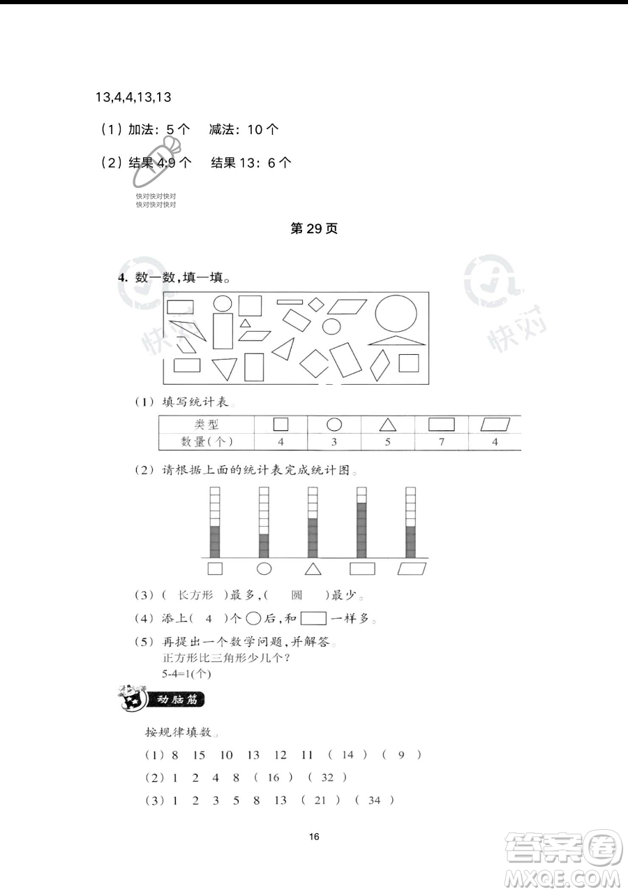 浙江教育出版社2023暑假作業(yè)本一年級合訂本人教版參考答案