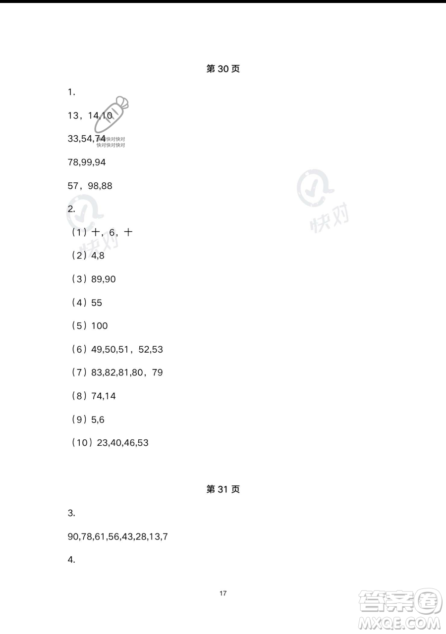 浙江教育出版社2023暑假作業(yè)本一年級合訂本人教版參考答案