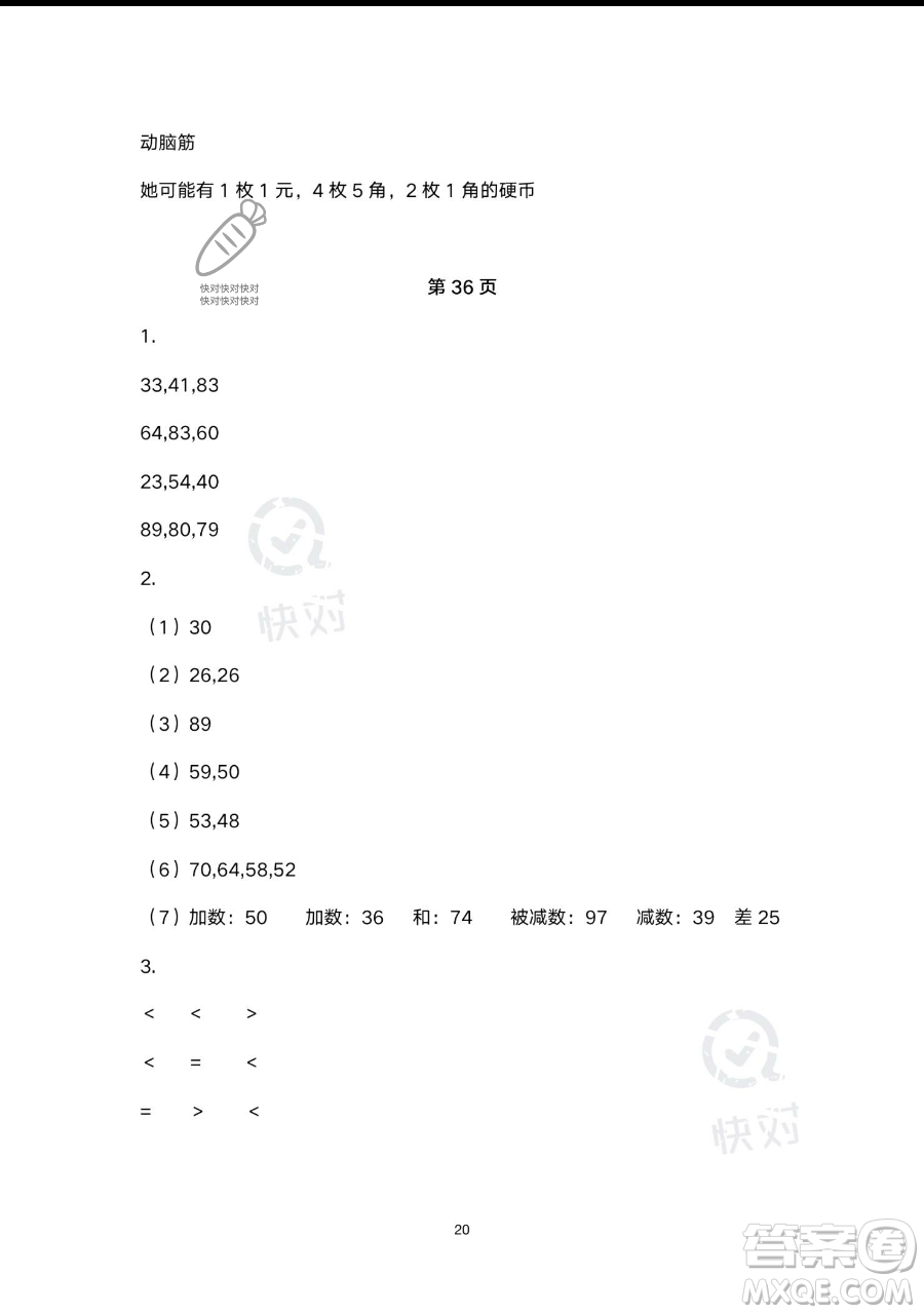 浙江教育出版社2023暑假作業(yè)本一年級合訂本人教版參考答案