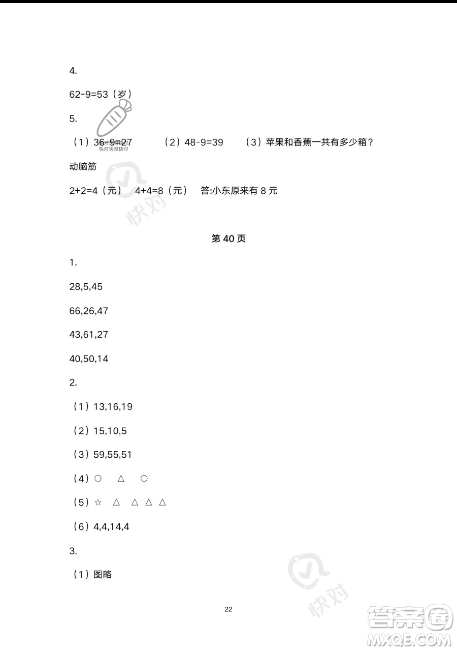 浙江教育出版社2023暑假作業(yè)本一年級合訂本人教版參考答案