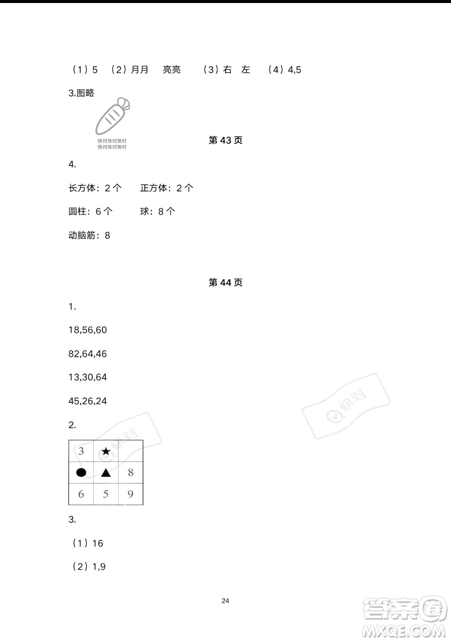 浙江教育出版社2023暑假作業(yè)本一年級合訂本人教版參考答案