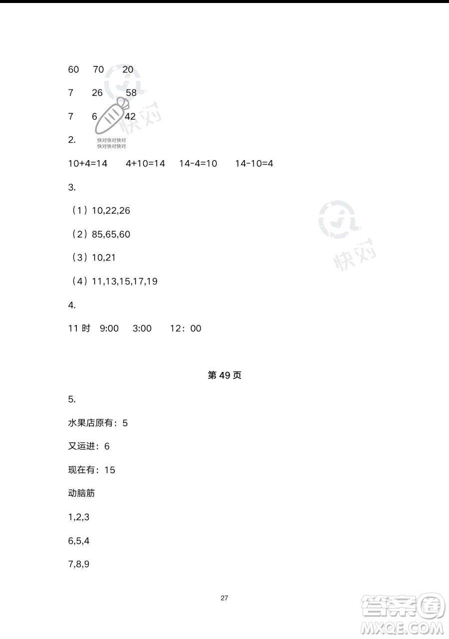 浙江教育出版社2023暑假作業(yè)本一年級合訂本人教版參考答案