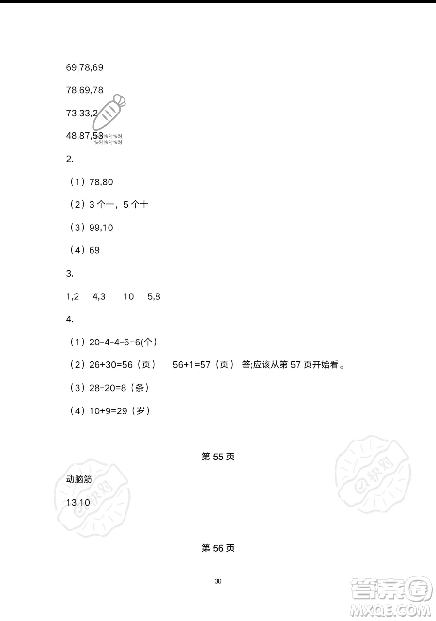 浙江教育出版社2023暑假作業(yè)本一年級合訂本人教版參考答案