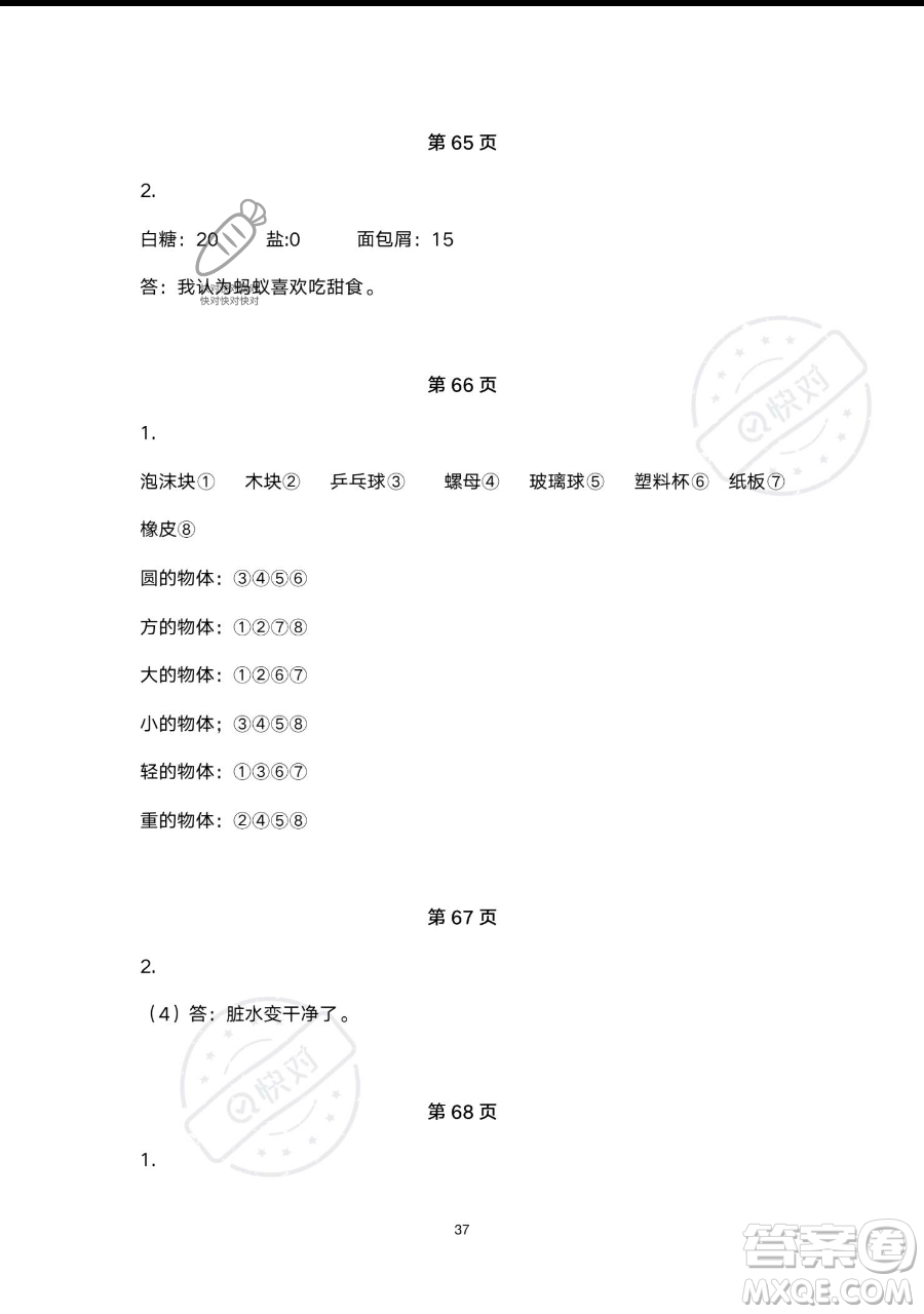 浙江教育出版社2023暑假作業(yè)本一年級合訂本人教版參考答案