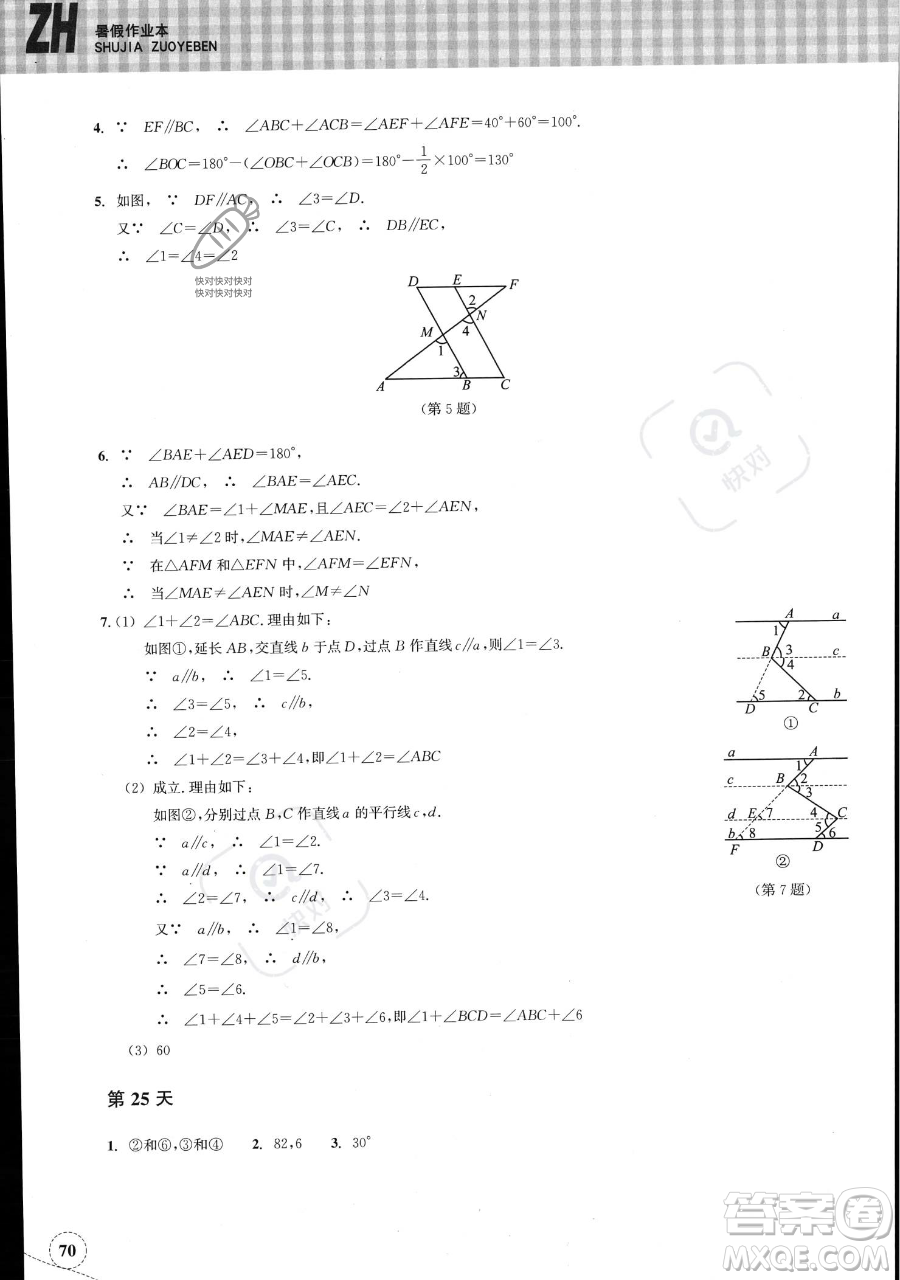 浙江教育出版社2023暑假作業(yè)本七年級(jí)數(shù)學(xué)浙教版參考答案