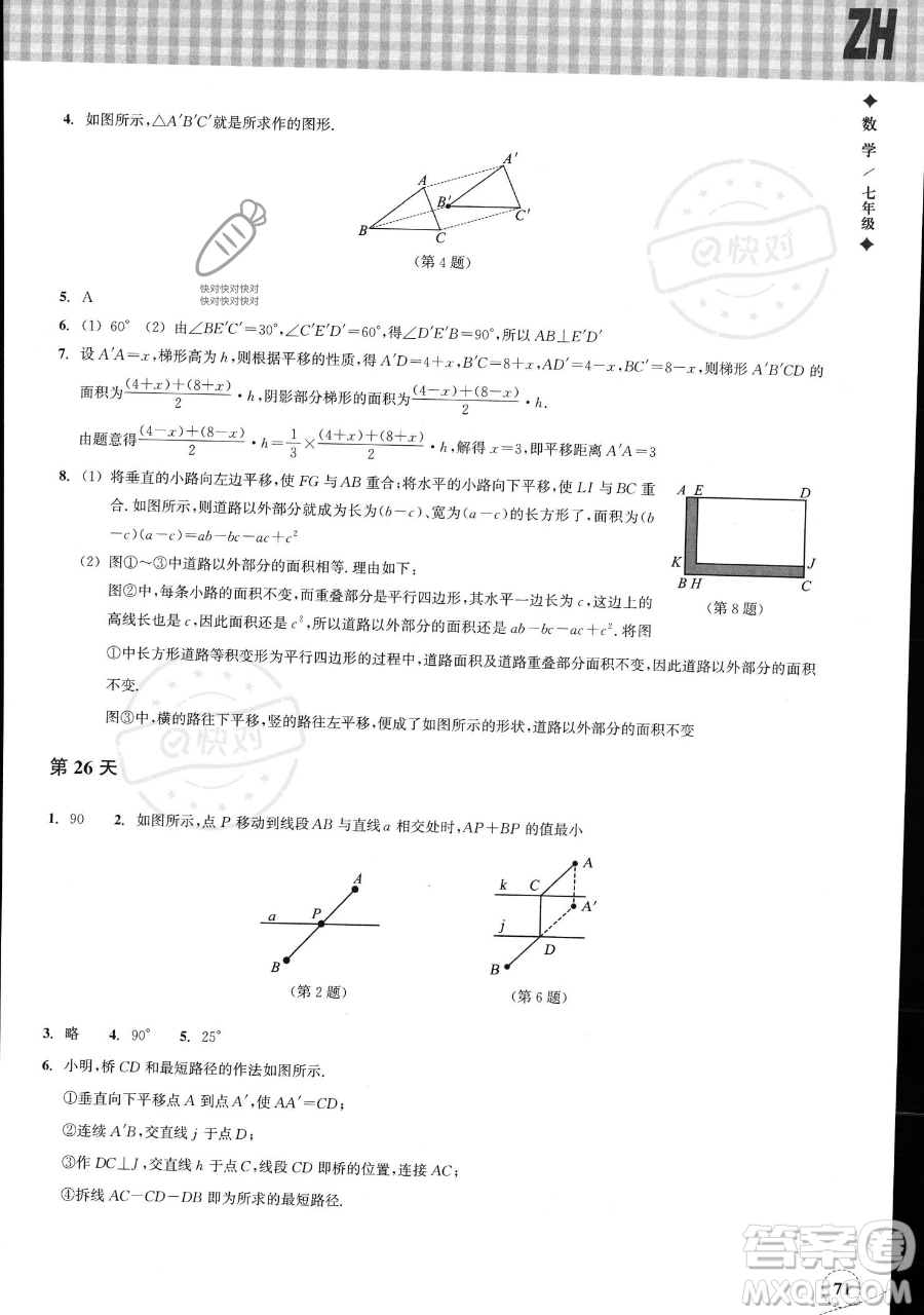 浙江教育出版社2023暑假作業(yè)本七年級(jí)數(shù)學(xué)浙教版參考答案