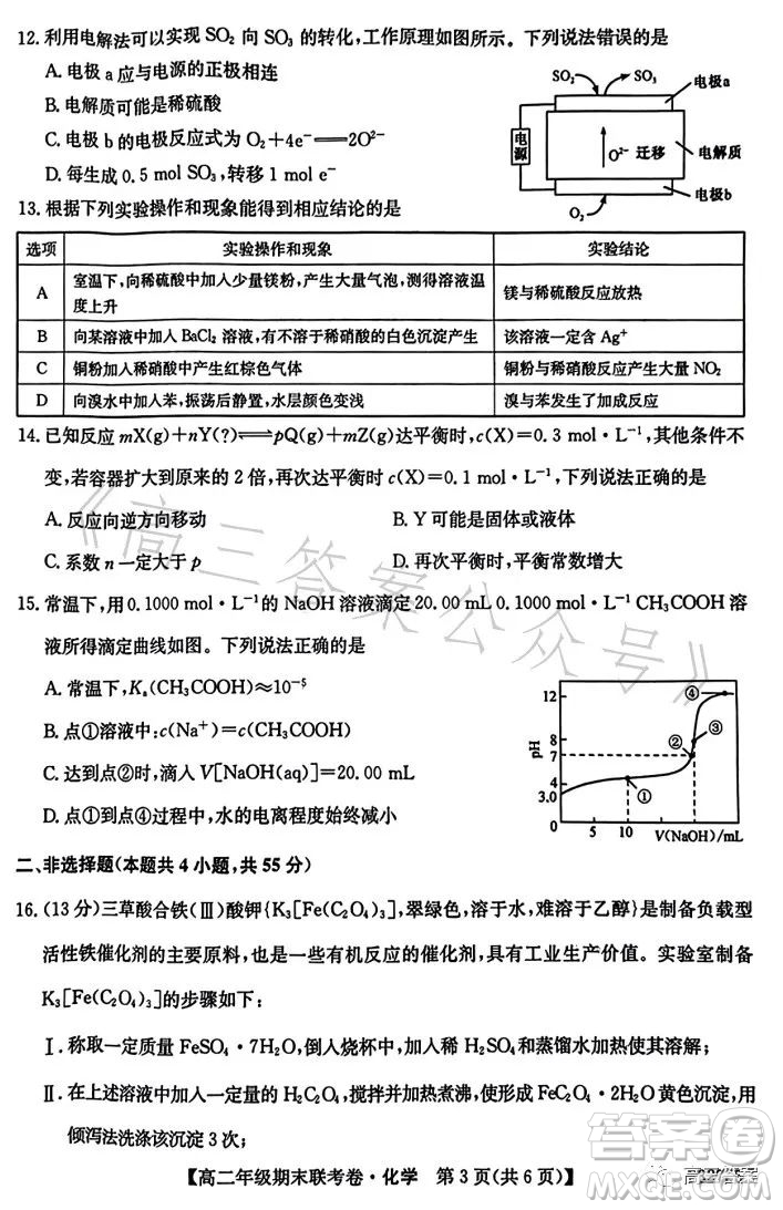 遼寧2023高二下學期期末聯(lián)考卷232755Z化學試卷答案