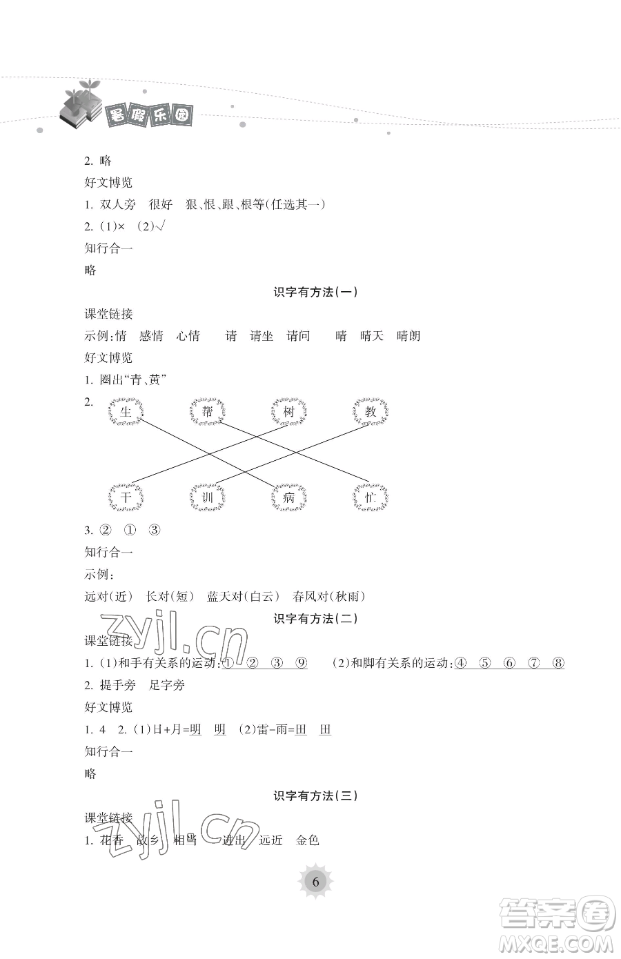 海南出版社2023暑假樂(lè)園一年級(jí)語(yǔ)文人教版參考答案