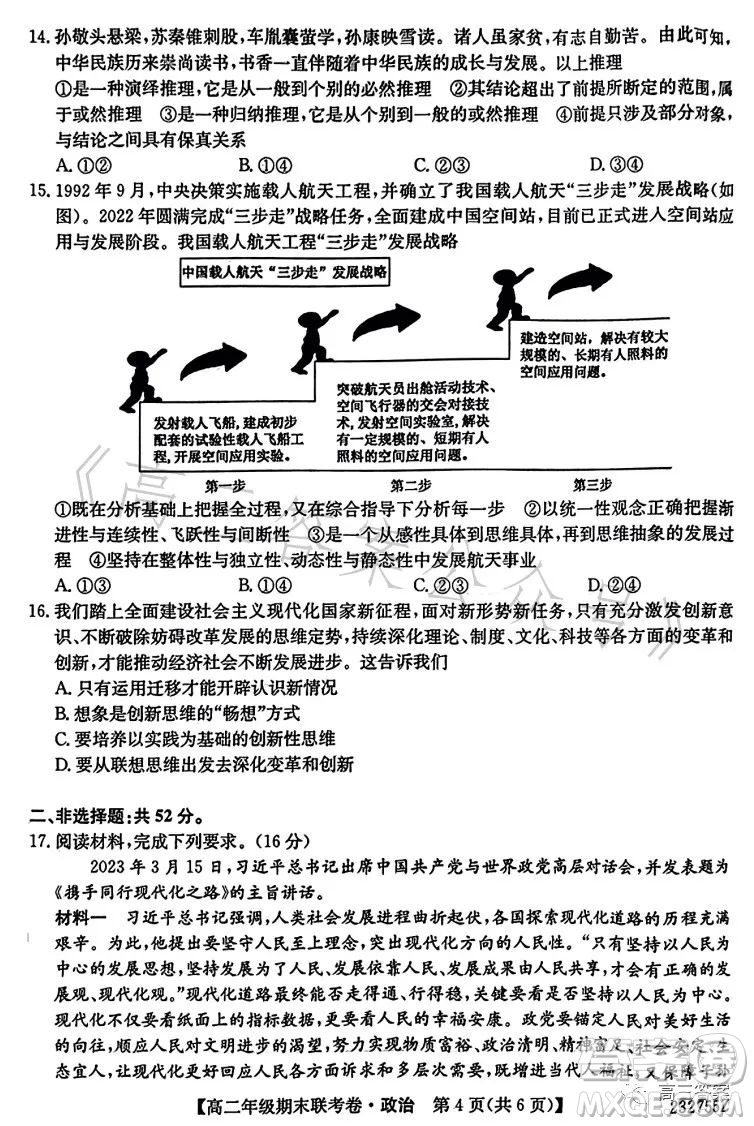 遼寧2023高二下學(xué)期期末聯(lián)考卷232755Z政治試卷答案