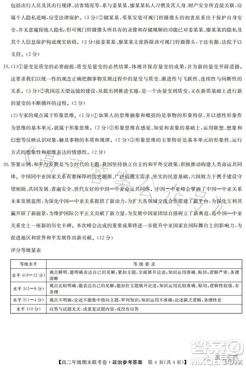 遼寧2023高二下學(xué)期期末聯(lián)考卷232755Z政治試卷答案