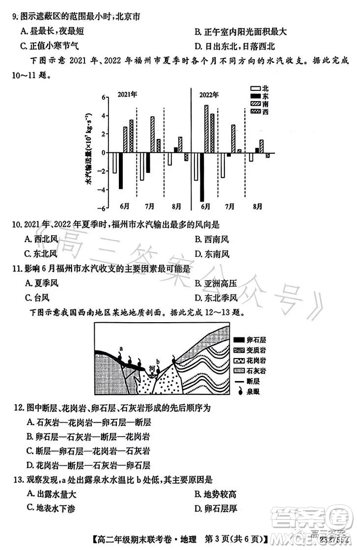 遼寧2023高二下學(xué)期期末聯(lián)考卷232755Z地理試卷答案