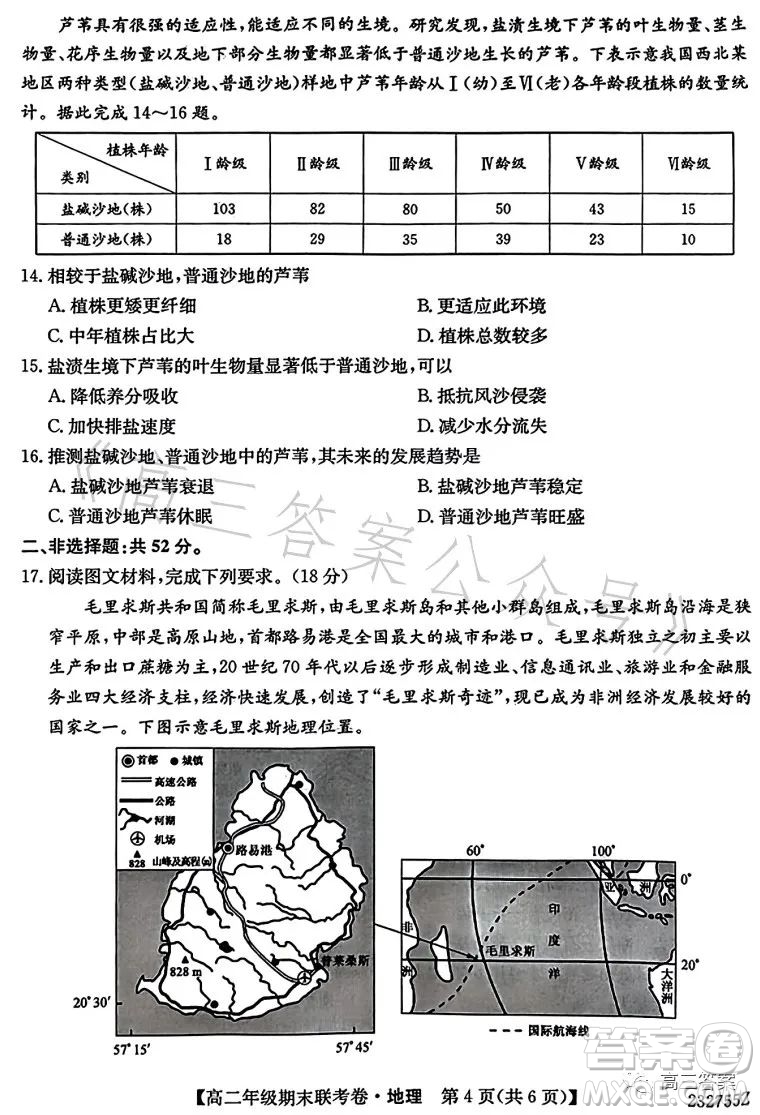 遼寧2023高二下學(xué)期期末聯(lián)考卷232755Z地理試卷答案