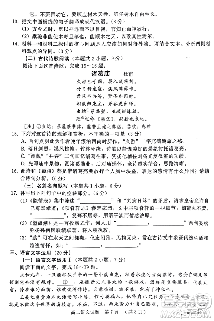 駐馬店市2022-2023學(xué)年度第二學(xué)期期終考試高二語文試卷答案