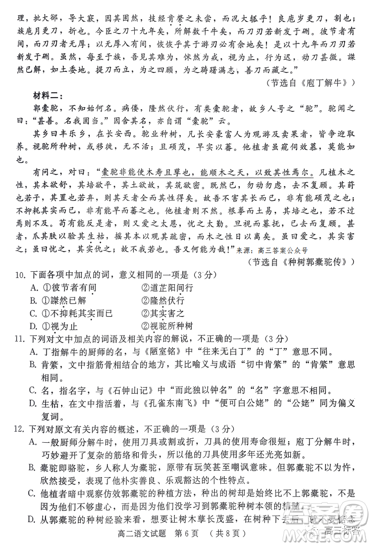 駐馬店市2022-2023學(xué)年度第二學(xué)期期終考試高二語文試卷答案