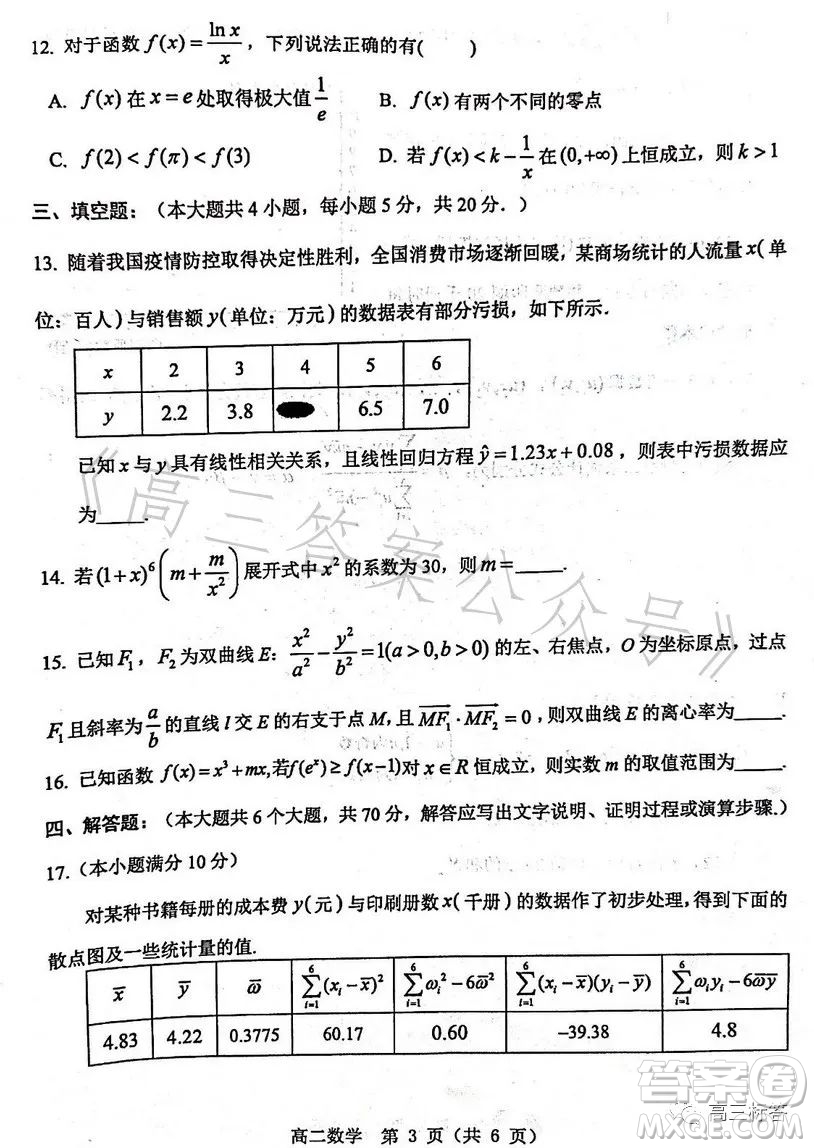 漯河市2022-2023學(xué)年下學(xué)期期末質(zhì)量監(jiān)測(cè)高二數(shù)學(xué)試卷答案