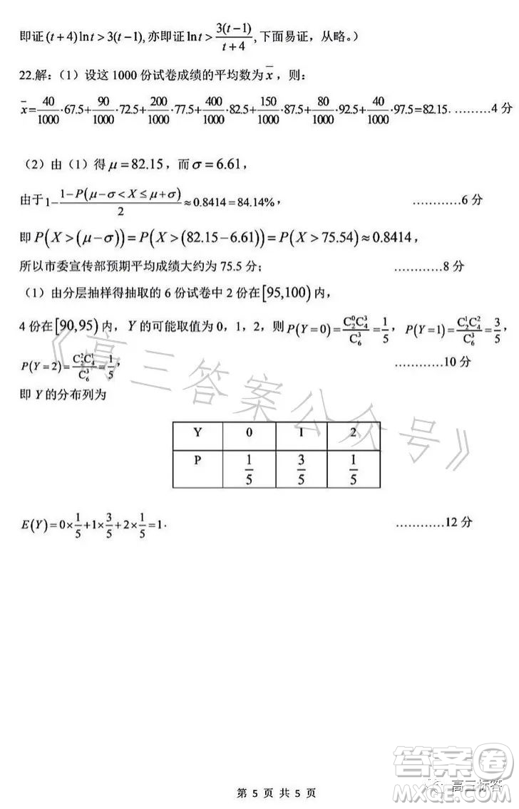 漯河市2022-2023學(xué)年下學(xué)期期末質(zhì)量監(jiān)測(cè)高二數(shù)學(xué)試卷答案