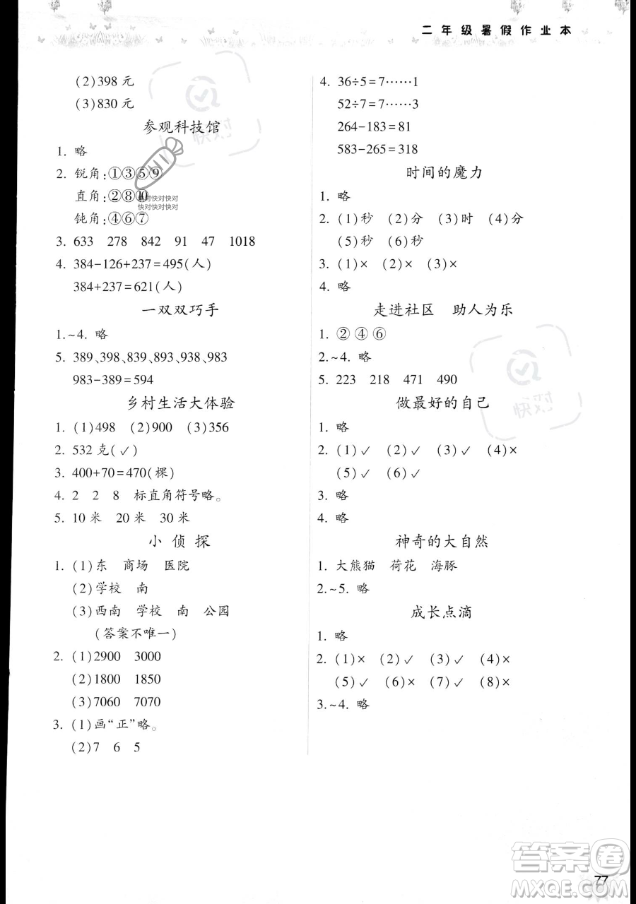 希望出版社2023暑假作業(yè)本二年級(jí)數(shù)學(xué)蘇教版參考答案